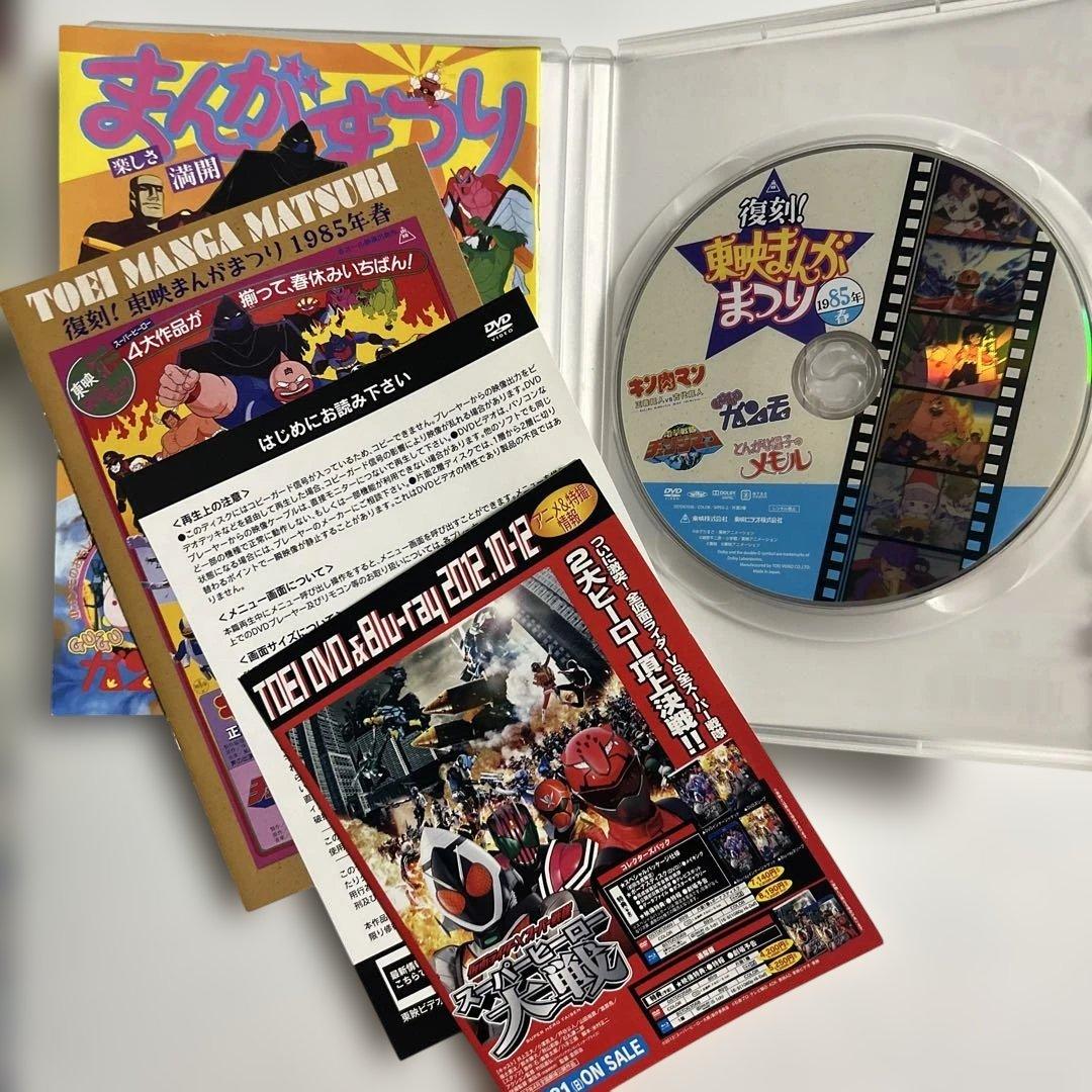 1985年 春 復刻！東映まんがまつり キン肉マン とんがり帽子のメモル