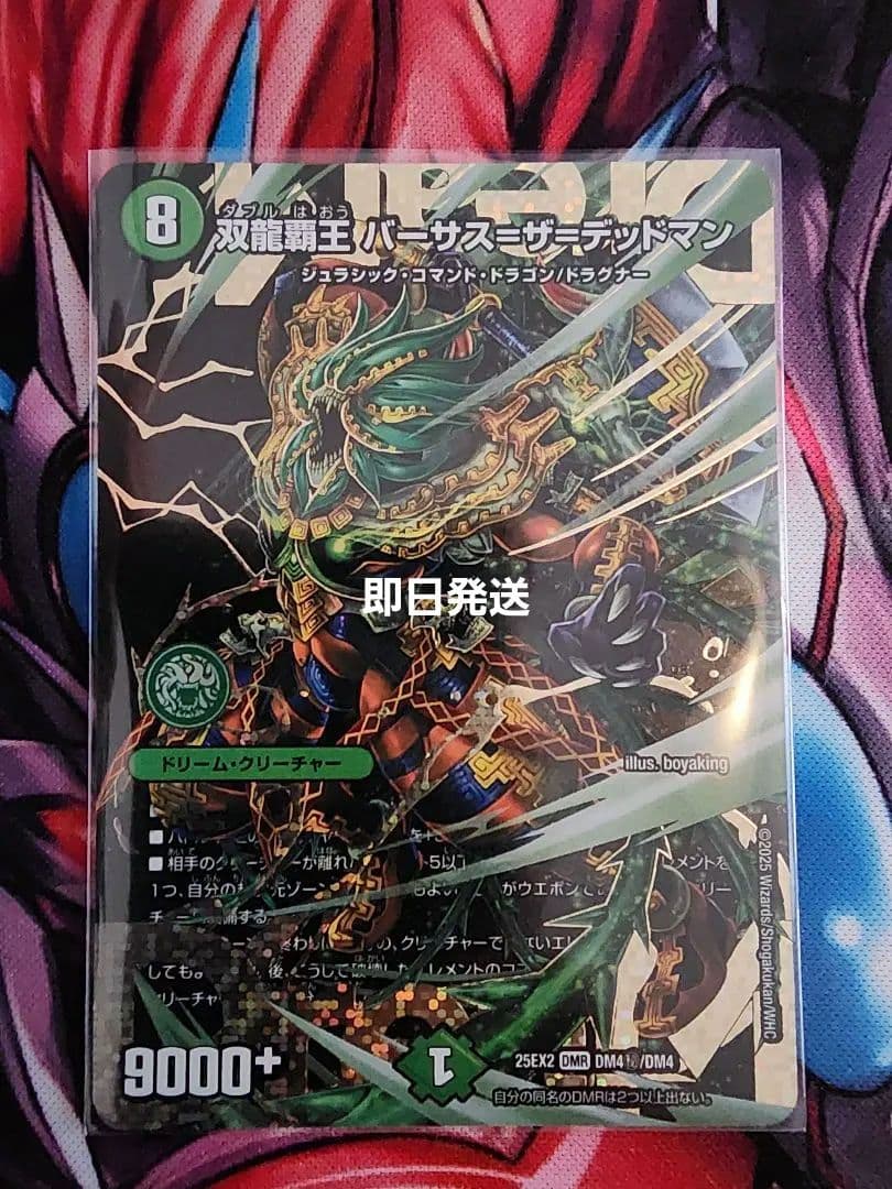 デュエルマスターズ 双龍覇王バーサスザデッドマン　シークレット 双龍覇王 バーサス=ザ=デッドマン(DMR)(DM4/DM4) デュエルマスターズ