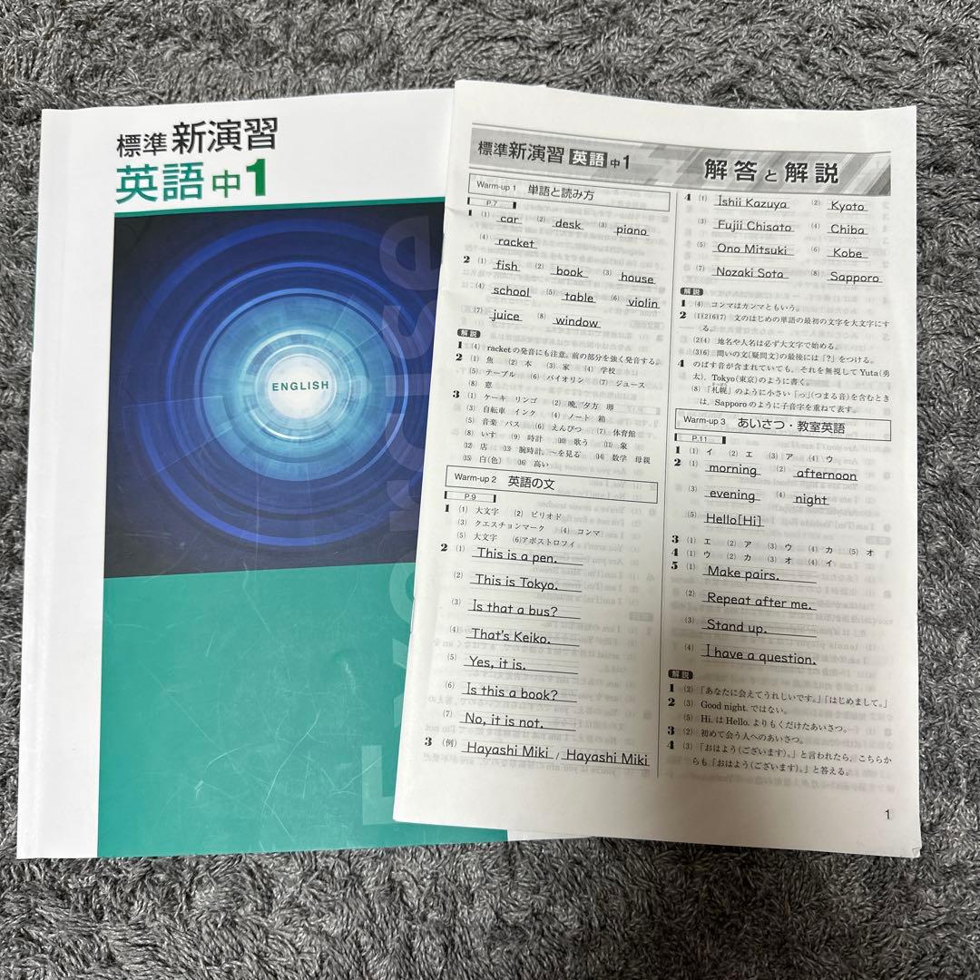 標準 新演習 英語中学1年生 - メルカリ