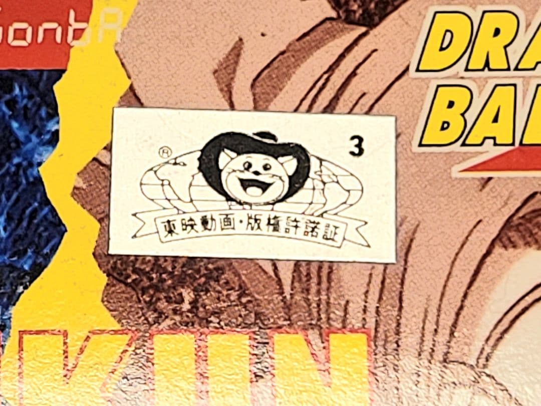 未開封】1996 ドラゴンボールGT PPカード ひくぞーくん アマダ - メルカリ