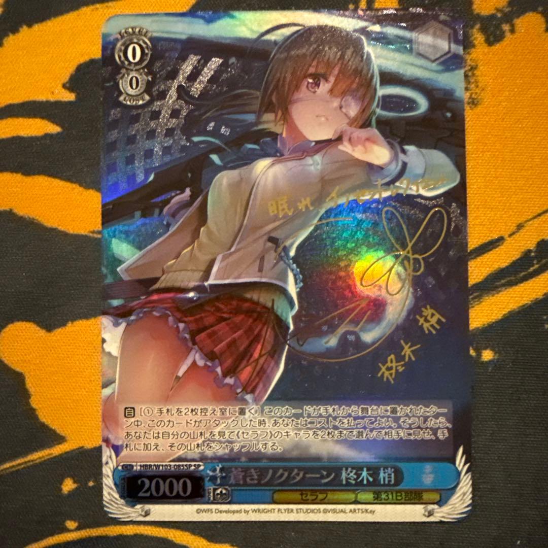 ヴァイスシュヴァルツ 蒼きノクターン 柊木梢 SP ヴァイスシュヴァルツ】蒼きノクターン 柊木 梢 SP 2025年最新】柊木梢