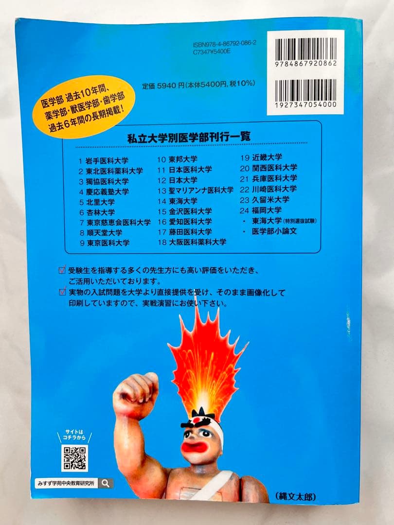 2026 東京医科大学 医学部 過去問10年分 - メルカリ