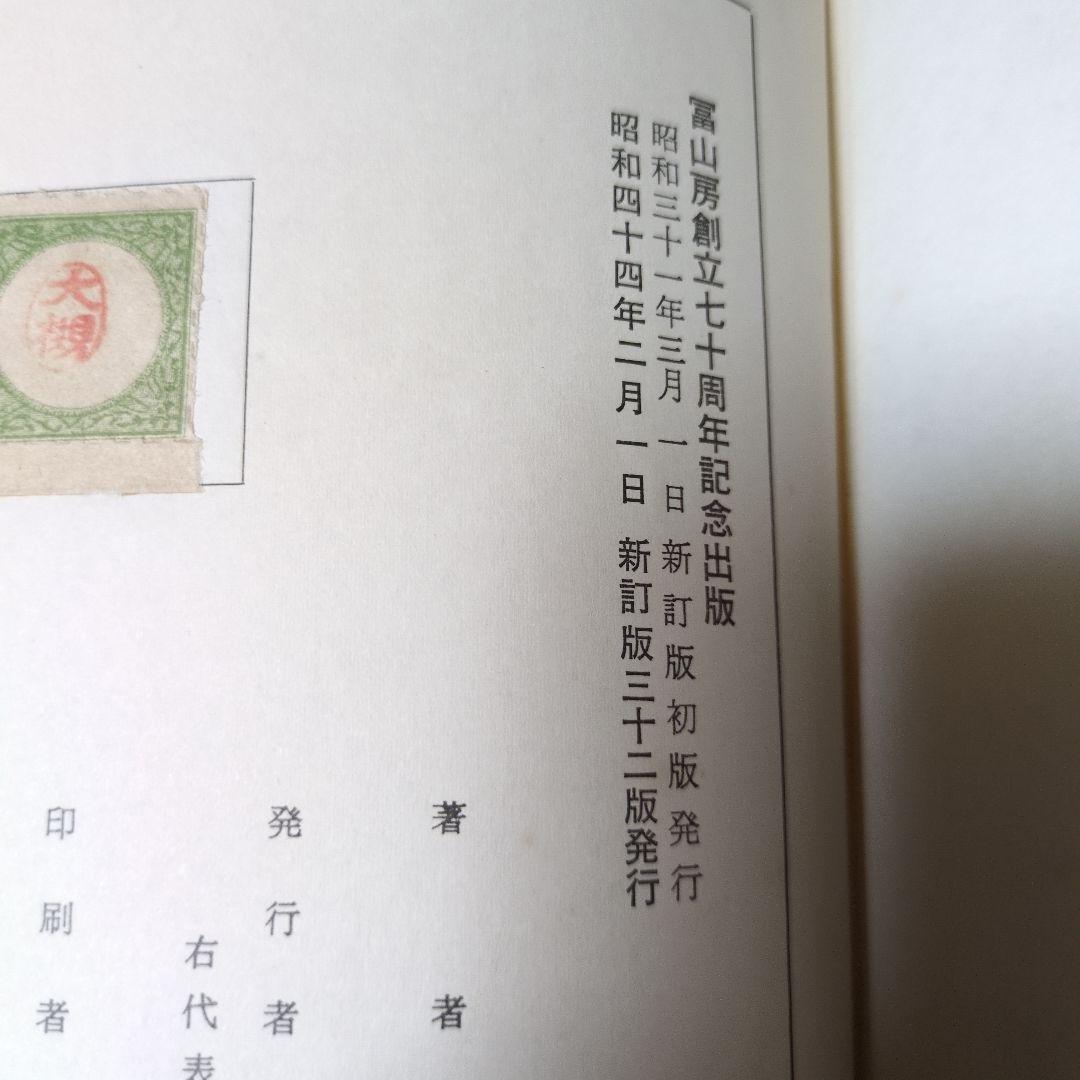 アトリエ天山堂 新訂 大言海 大槻文彦著 - メルカリ