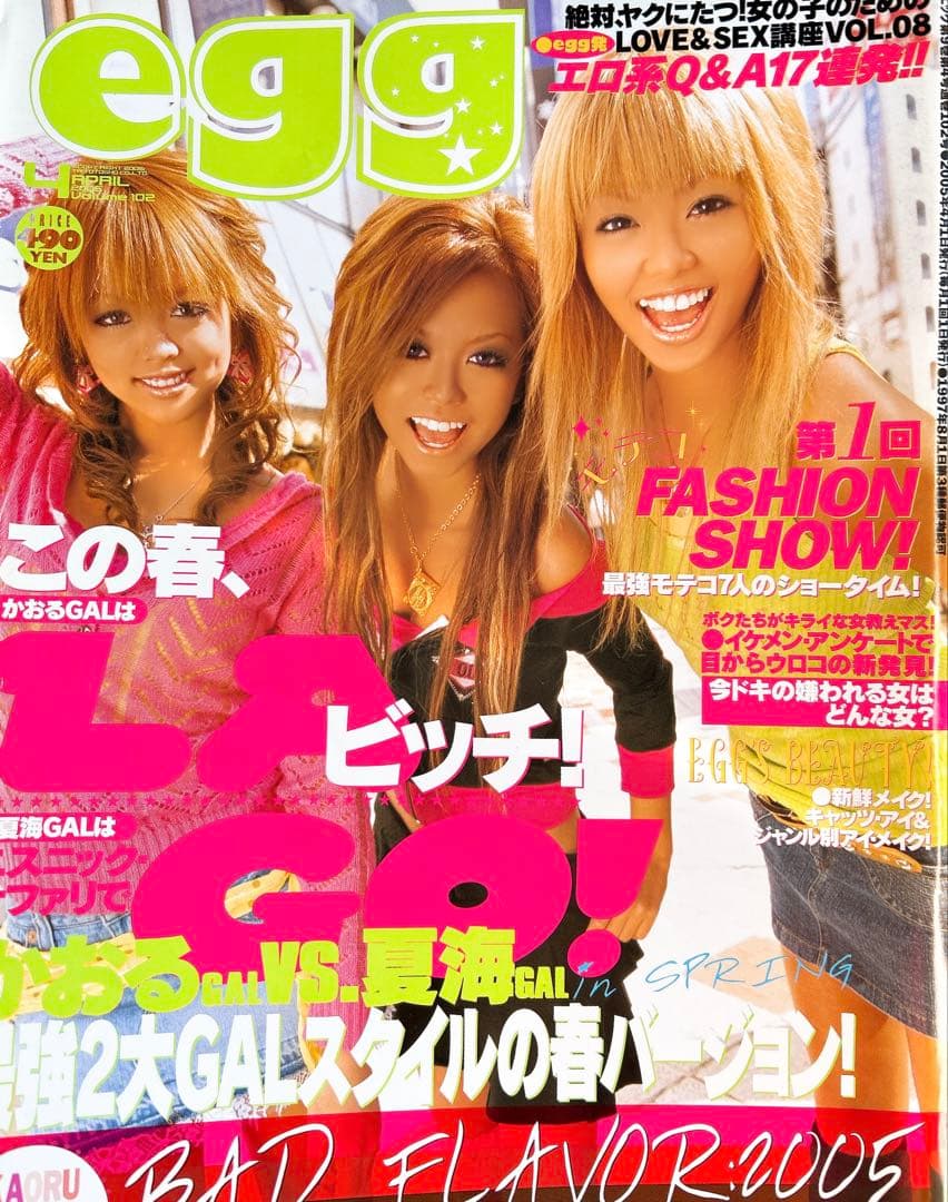 egg 4月号 2005 エッグ 雑誌 ギャル 平成 ギャル男 レトロ - メルカリ
