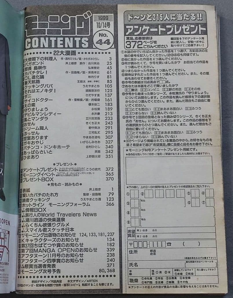 モーニング1999年10月14日44号バガボンド表紙#46魔/井上雄彦/吉川