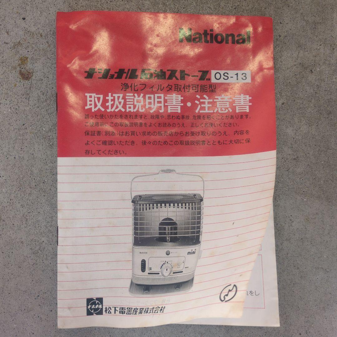 あっつん様専用 ナショナル 石油ストーブ - メルカリ