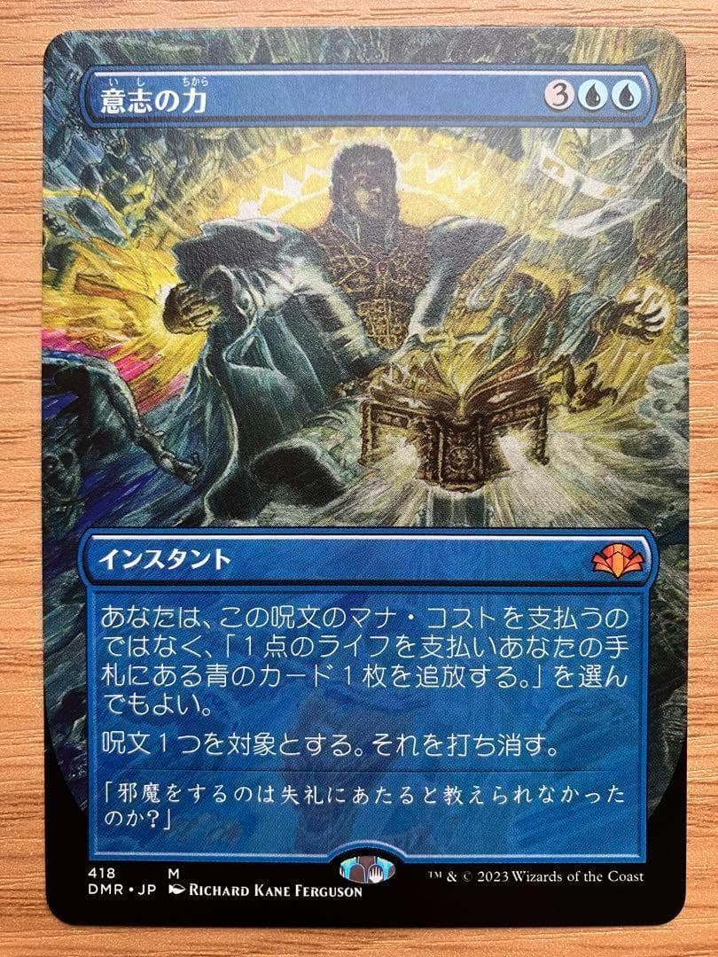 MTG 意志の力 ボーダーレス 日本語 Foil