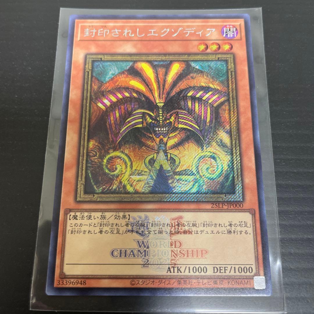 遊戯王　封印されしエクゾディア シークレット ロゴ有り (WCS2025) コナミデジタルエンタテインメント 遊戯王 25LP-JP000 封印されし