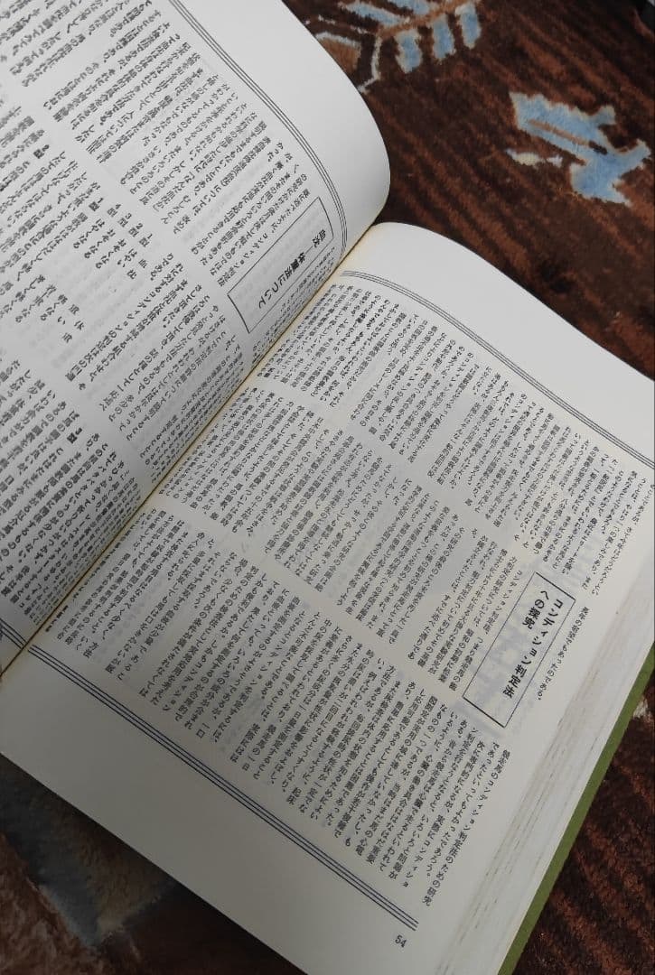 優駿 縮刷版 昭53