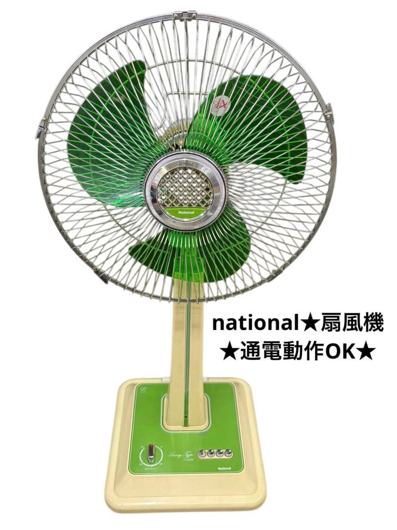 通電動作確認済み⭐️ National レトロ扇風機 F-35S1M 昭和 Yahoo!オークション -「昭和レトロ扇風機ナショナル」の落札相場・落札価格