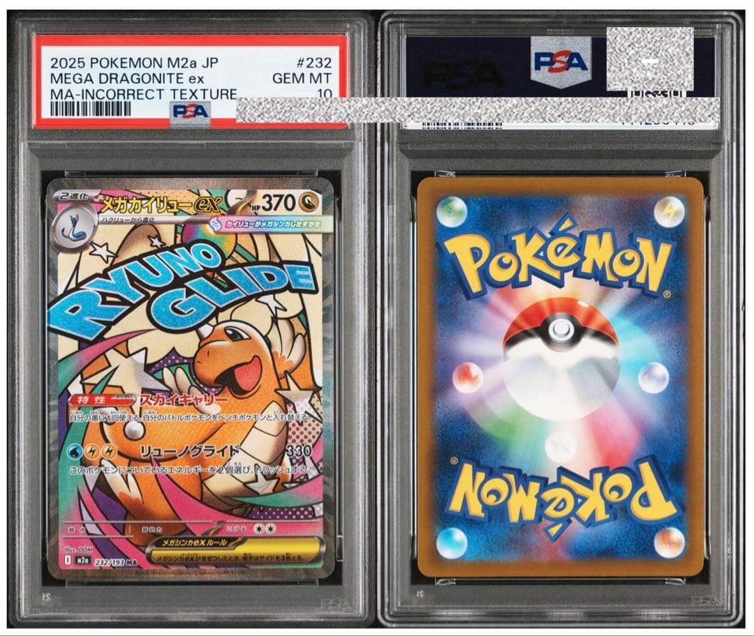 PSA10】10連番 中国語箔押しエラー品 MA 『無料あんしん鑑定付