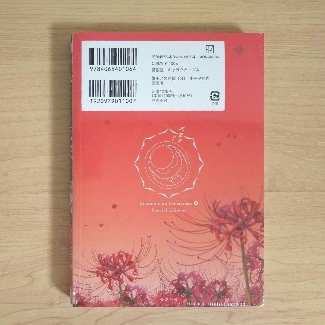 傷モノの花嫁 コミックス シュリンク付き 1〜10巻 - メルカリ