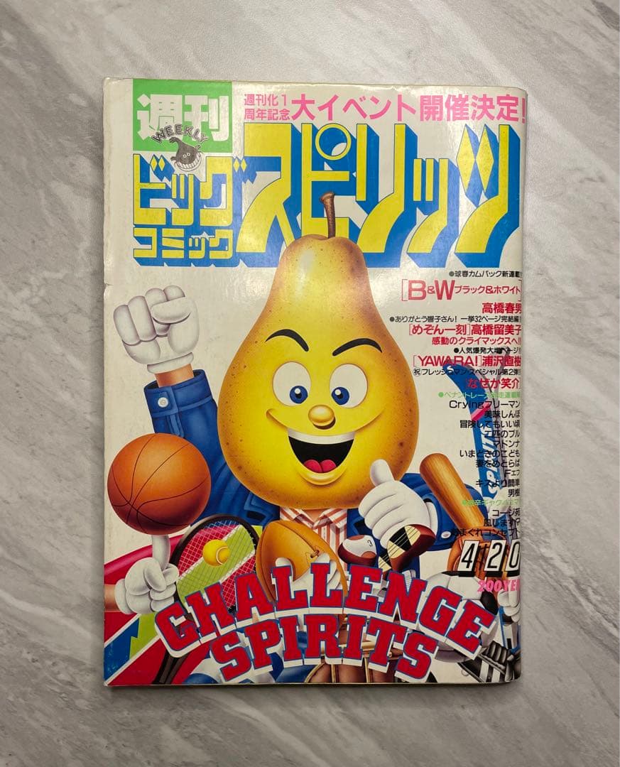 ビッグコミックスピリッツ 1987年19号 - メルカリ