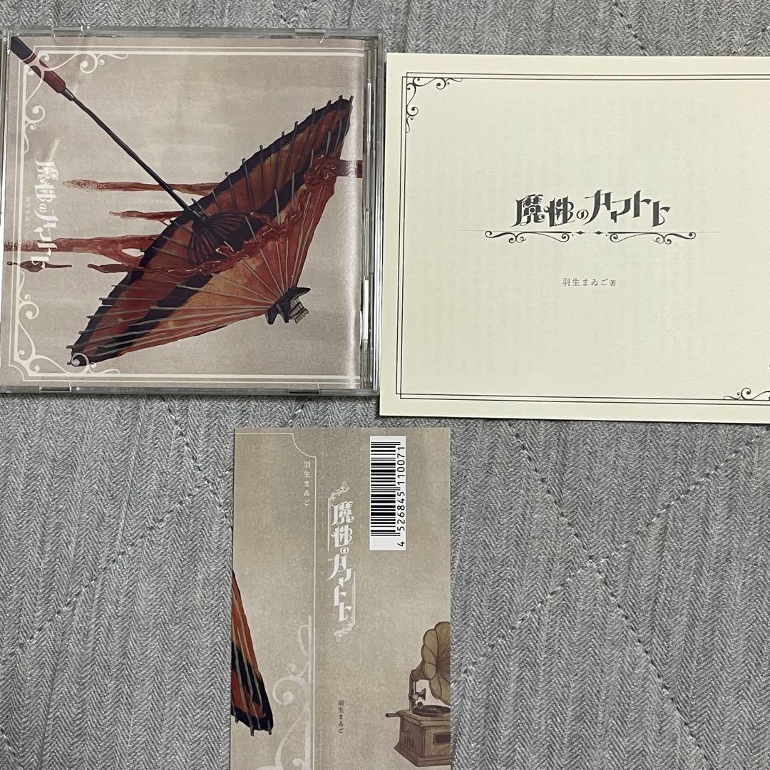 ウ*ダ様 羽生まゐご CD セット