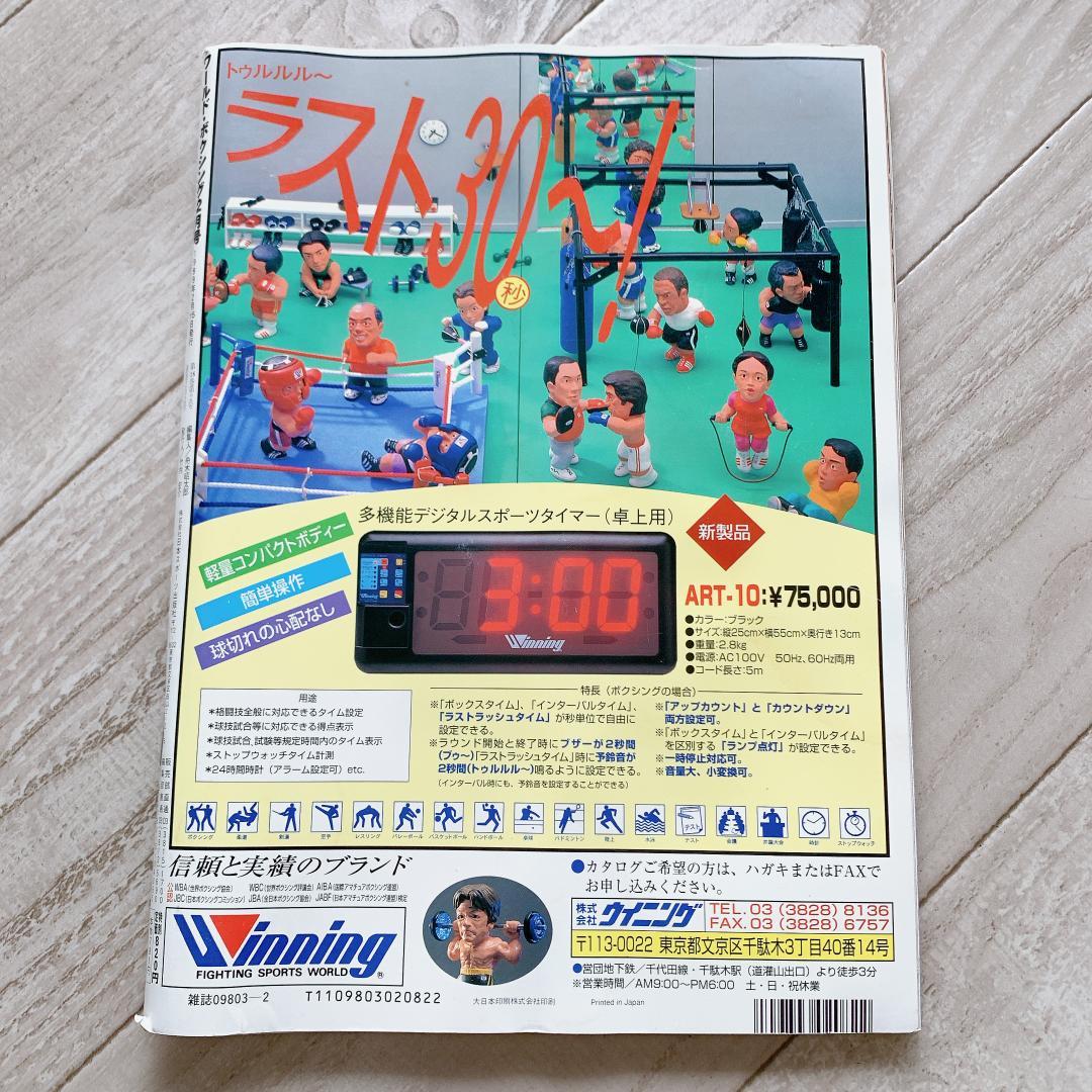 ワールドボクシング 1999年2月号 マニー・パッキャオ トレーディング