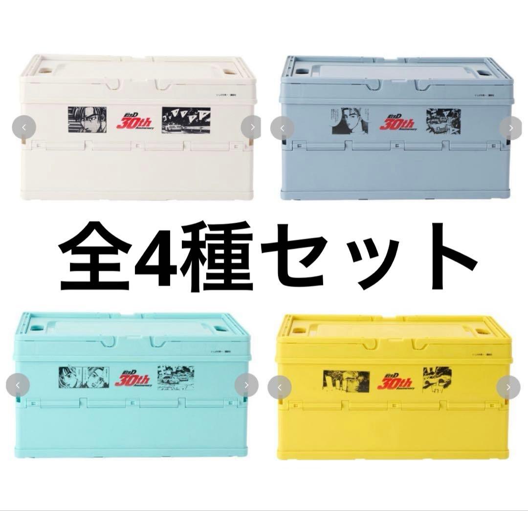【新品】全4種　頭文字D コンテナ収納ボックス　しまむら　アベイル　藤原拓海 ラスト1品 クーポンでお得 頭文字D コンテナ しまむら コンテナ