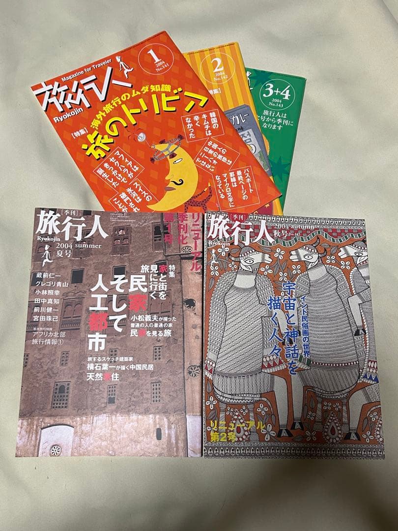 旅を愛する人のための月刊誌 旅行人 ９６年2月～休刊号まで 93冊セット