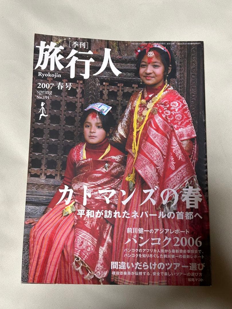 旅を愛する人のための月刊誌 旅行人 ９６年2月～休刊号まで 93冊セット