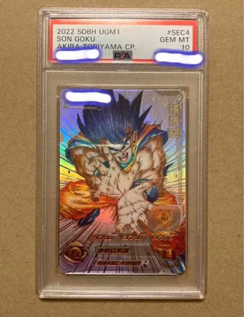 PSA10 孫悟空 UGM1-SEC4 シリアル悟空 ドラゴンボールヒーローズ