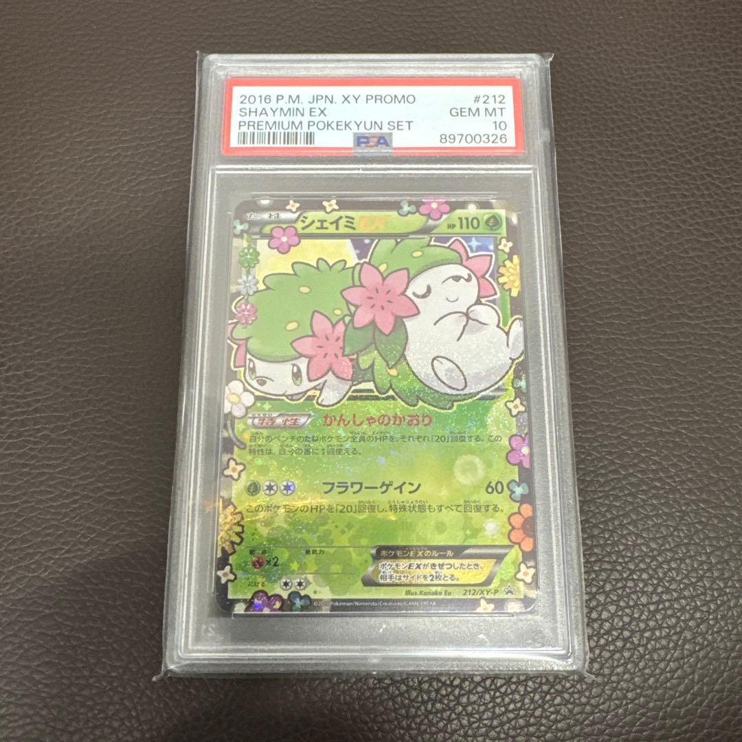 ポケキュン シェイミEX