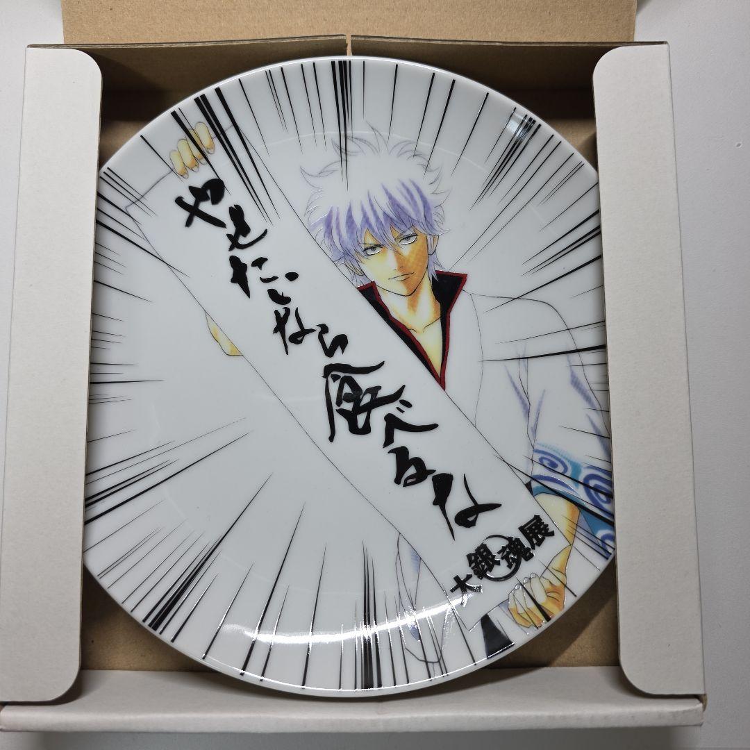大銀魂展 銀魂 プレート やせたいなら食べるなver - メルカリ