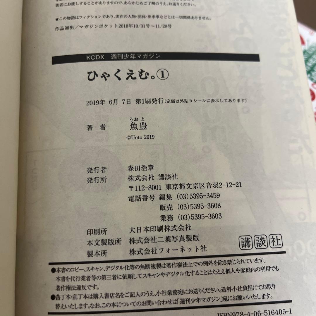 ひゃくえむ。 1巻〜3巻 初版 魚豊 - メルカリ