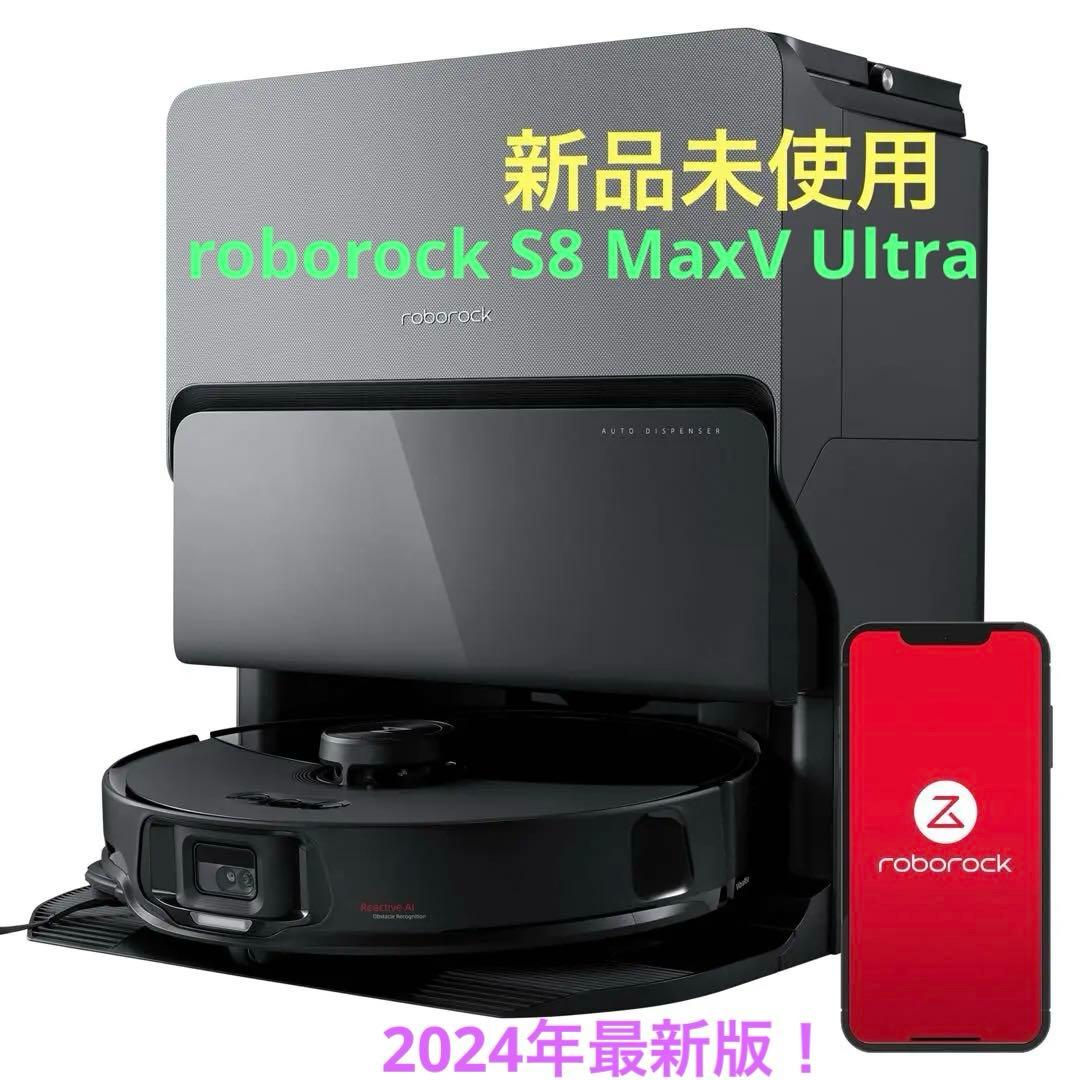 roborock S8 MaxV Ultra ロボロック ロボット掃除機 水拭き 限界を超えて理想に手を伸ばせ”、部屋の四隅で伸びるサイドブラシを新