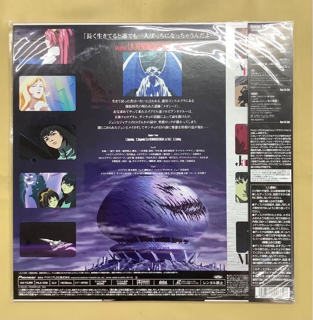 LD 「太陽の船 ソルビアンカ」①〜⑥ 未開封セット - メルカリ