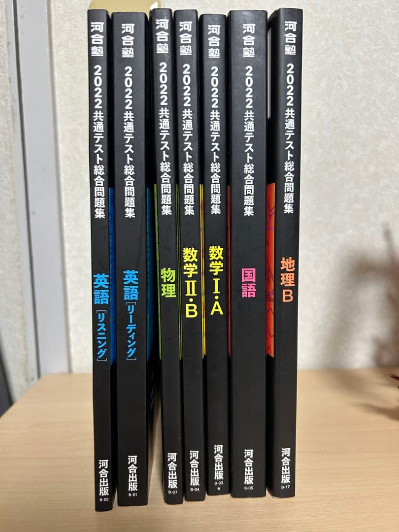 河合塾 2022共通テスト総合問題集 黒本 7冊 - メルカリ