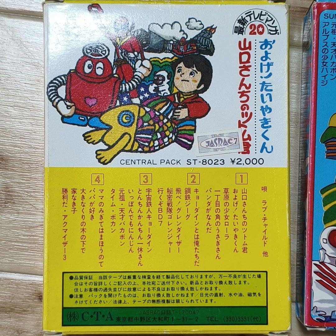テレビまんが テレビジョン UCDでんわのじかん 8トラック