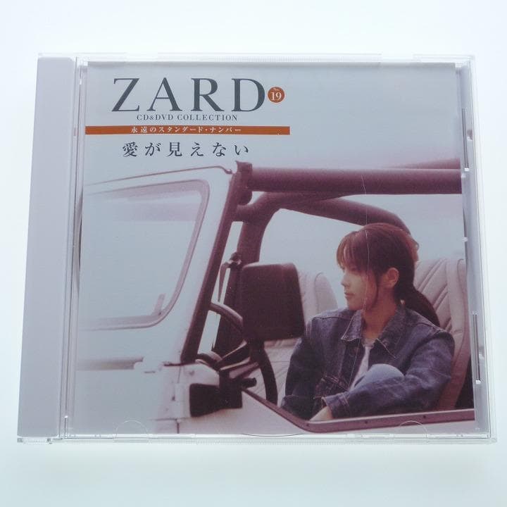 ZARD 永遠のスタンダード・ナンバー 19 愛が見えない CDのみ - メルカリ