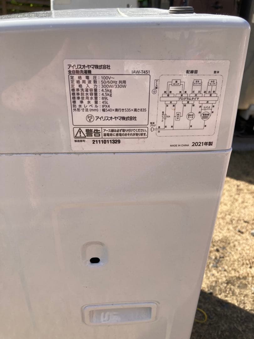 アイリスオーヤマ 4.5kg 洗濯機 2021年製