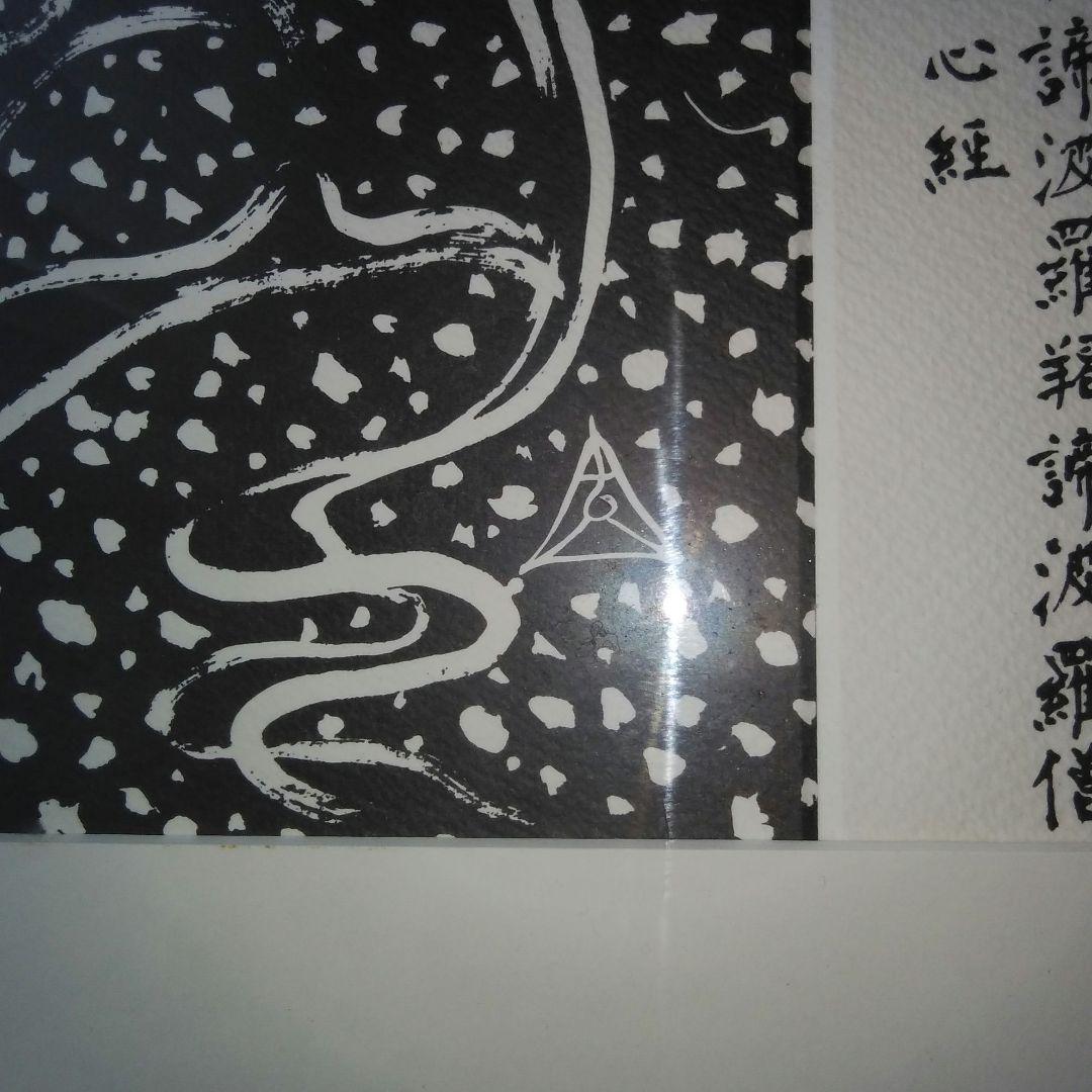 水墨画屏風 観山 南條 正一