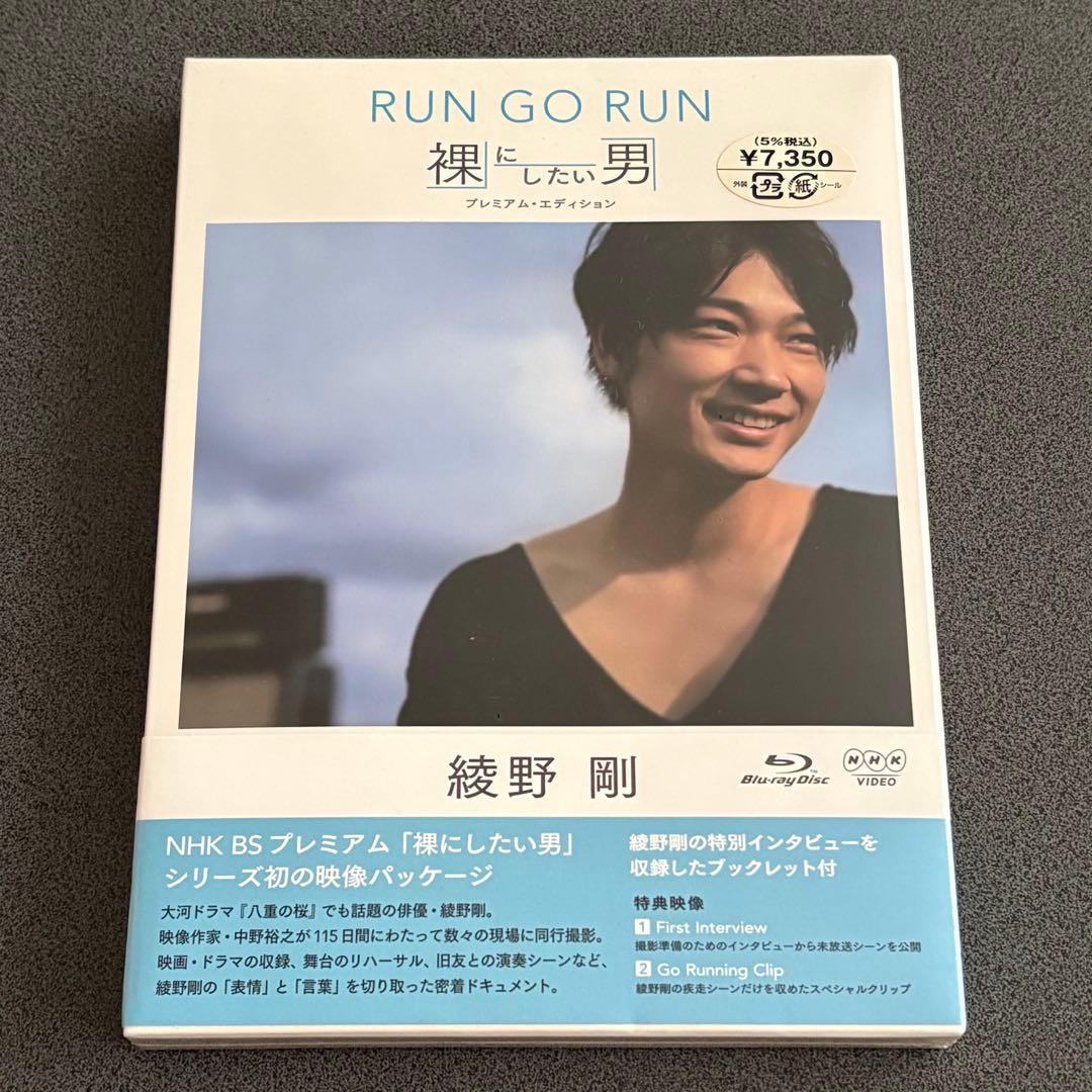 貴重】 綾野剛 RUN GO RUN 裸にしたい男 ブルーレイ2枚組 - メルカリ