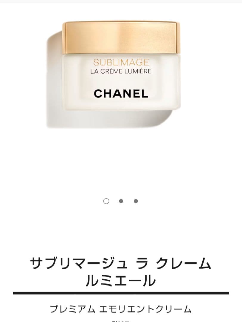 【新品未使用】シャネル　サブリマージュラクレームルミエール50g SUBLIMAGE 【並行輸入品】シャネル サブリマージュ ラ クレーム