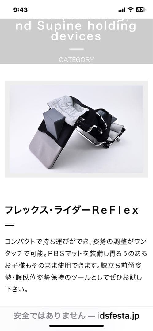 フレックス・ライダー 起立台座位保持 - メルカリ