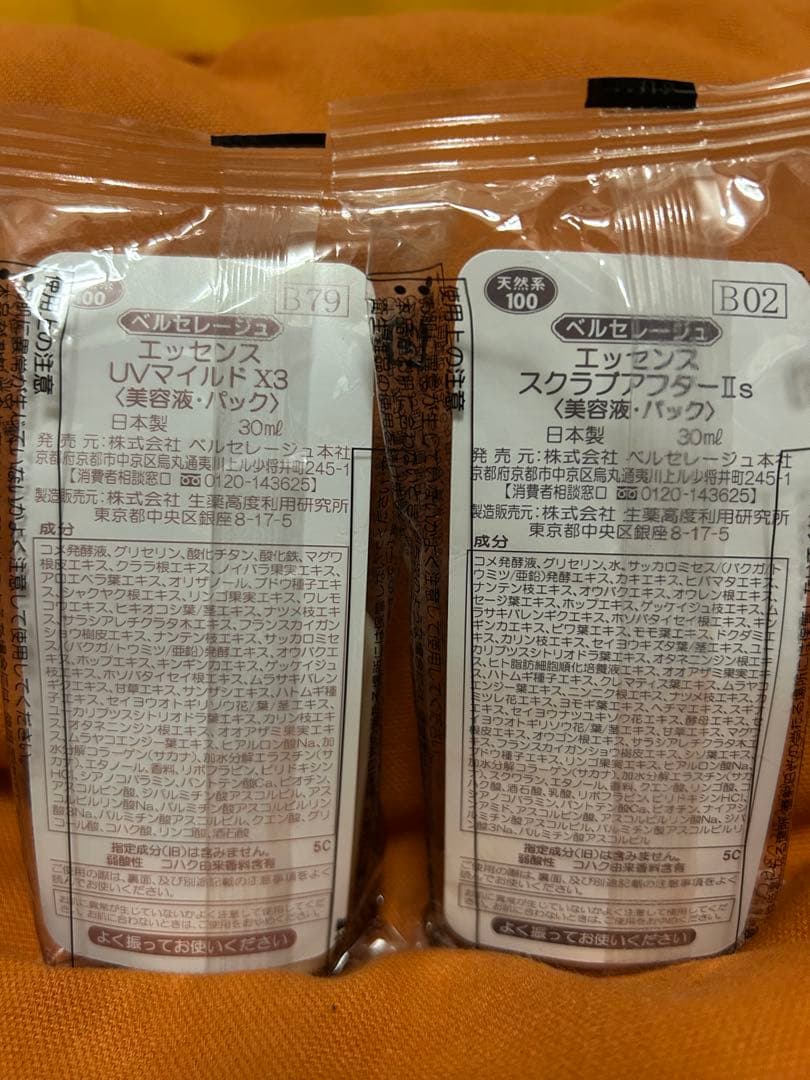 ベルセレージュ エッセンス 2種セット - メルカリ