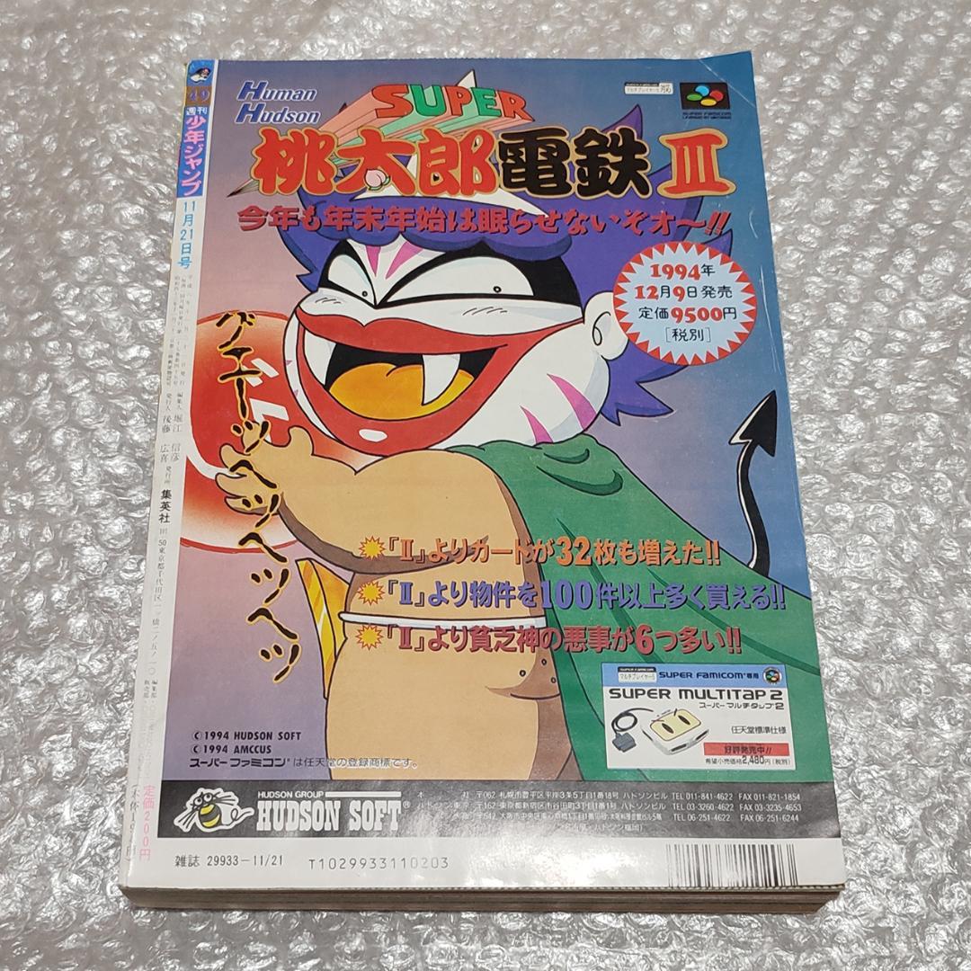 週刊少年ジャンプ 1994年 49号 こち亀 900回記念 - メルカリ