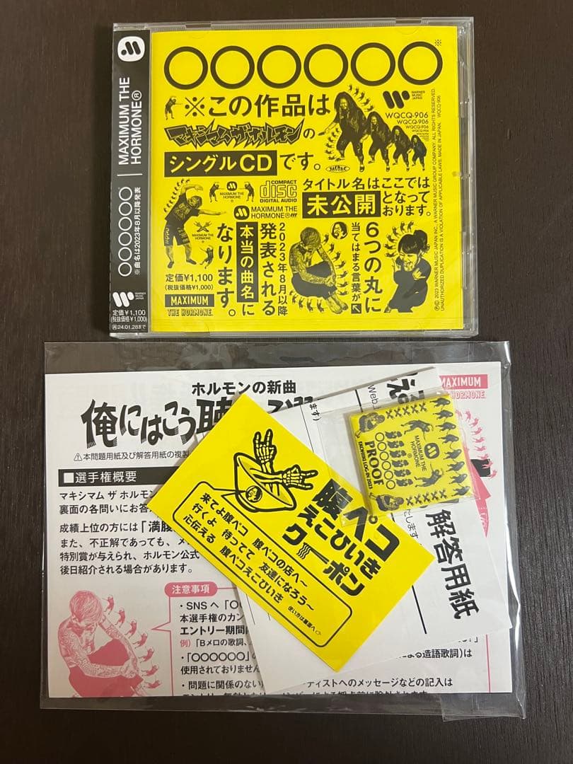 本日1日限定値下げ！マキシマム ザ ホルモンCD まとめセット売り
