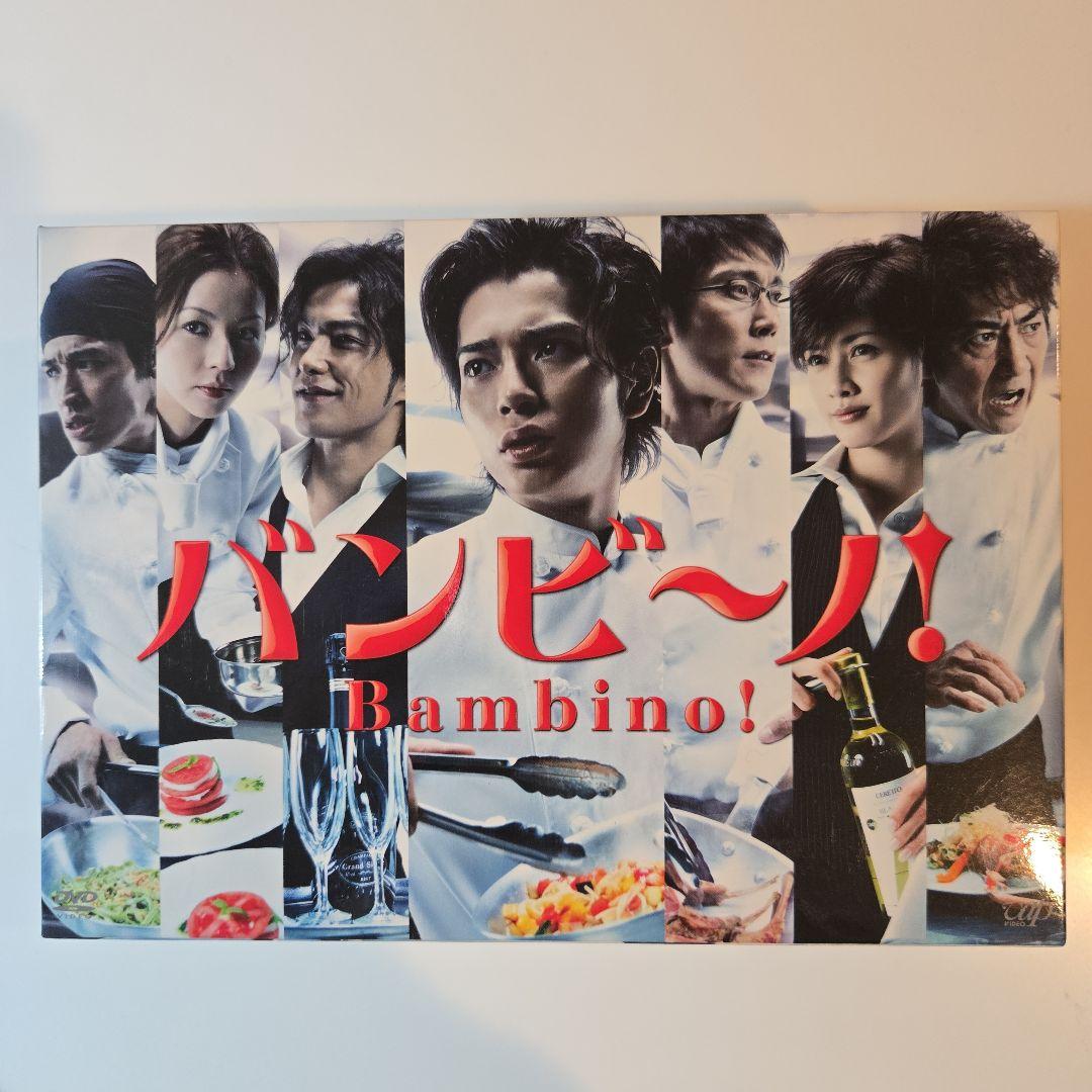 松本潤ドラマ バンビーノDVD BOX 4枚組 - メルカリ