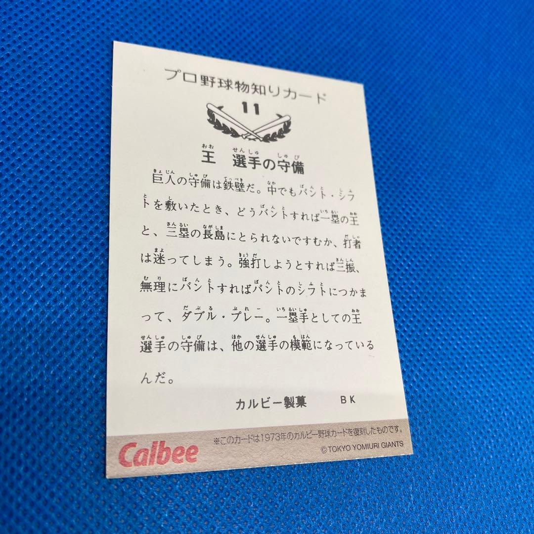 カルビープロ野球カード／王貞治 1973年復刻版 - メルカリ