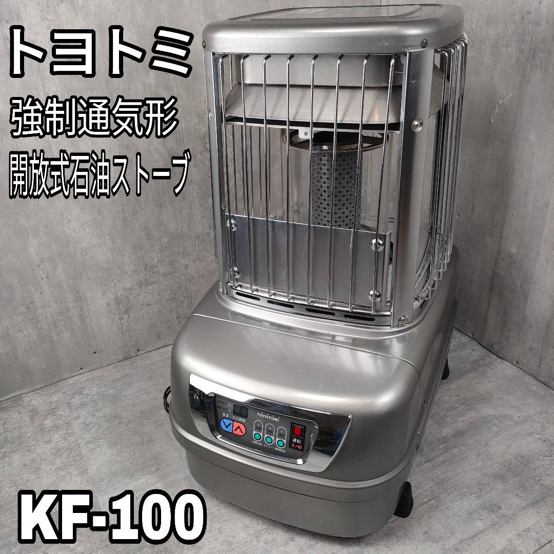 【迅速発送】トヨトミ 強制通気形開放式石油ストーブ KF-100 10秒点火 TOYOTOMI/トヨトミ 電池式ポータブル石油ストーブ KS-67H(ホワイト