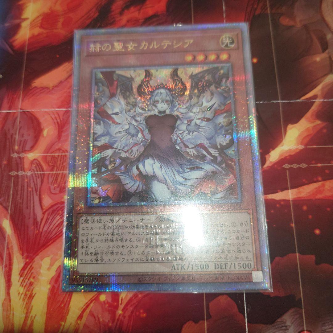 遊戯王OCG 赫の聖女カルテシア 25th シークレット - メルカリ