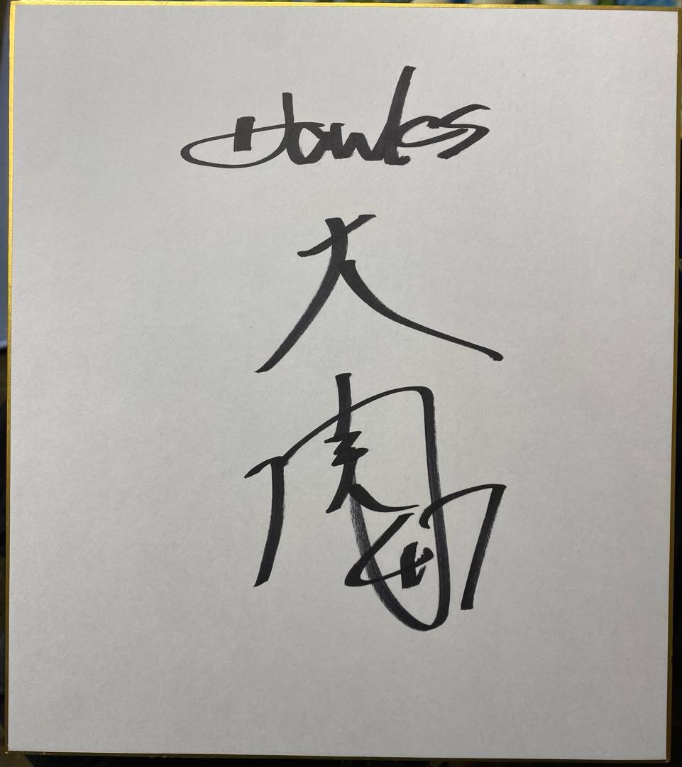 ソフトバンクホークス 大関友久47 岩井俊介27 直筆サイン色紙 - メルカリ