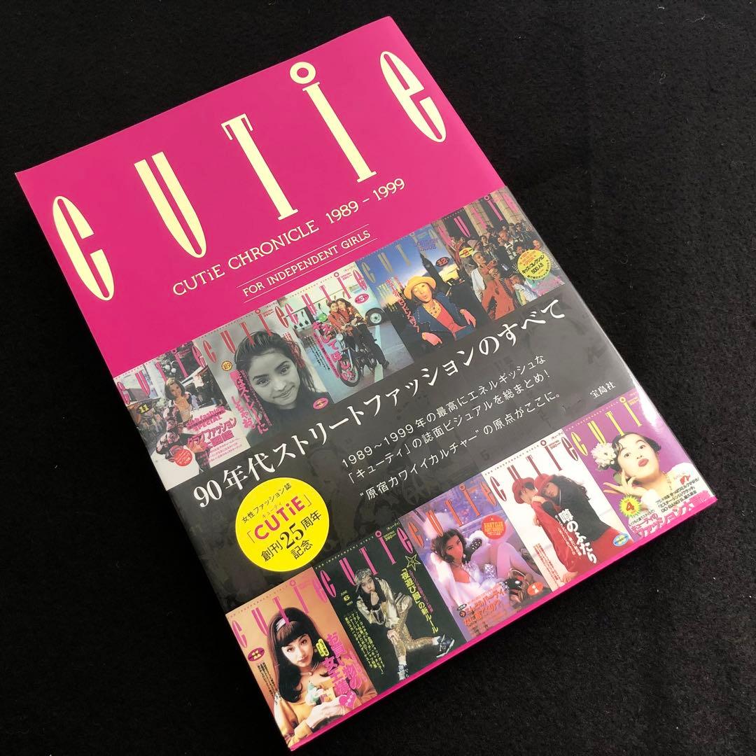 キューティ 創刊25周年記念 CUTiE CHRONICLE 1989-1999 Cutie Chronicle 1989-1999