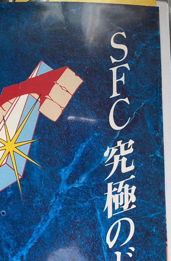 限定1枚】ドラゴンクエストIII そして伝説へ ポスター B2サイズ 鳥山明