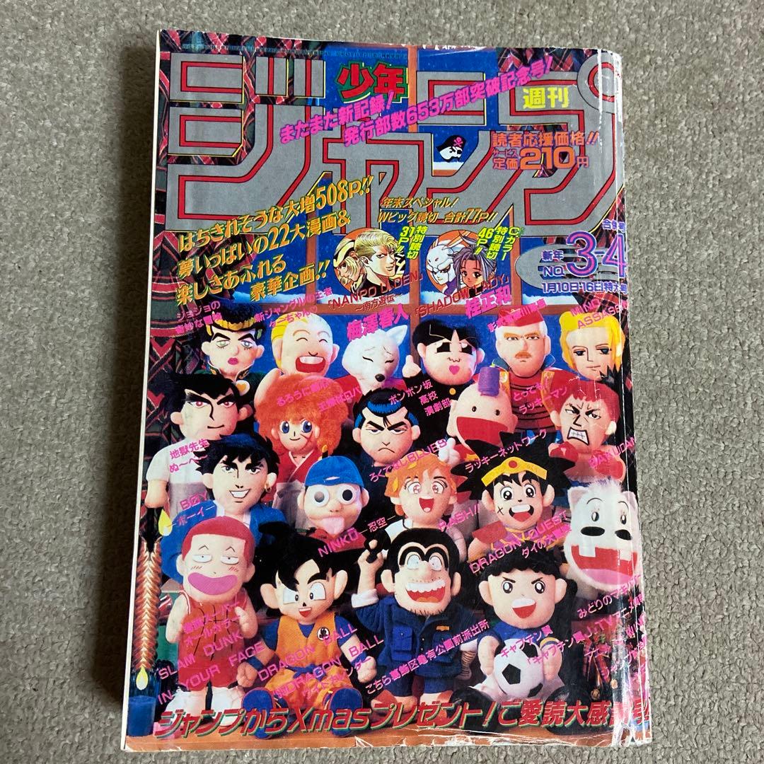 週刊少年ジャンプ 1995年3.4号 復刻版 裏表紙傷みあり - メルカリ