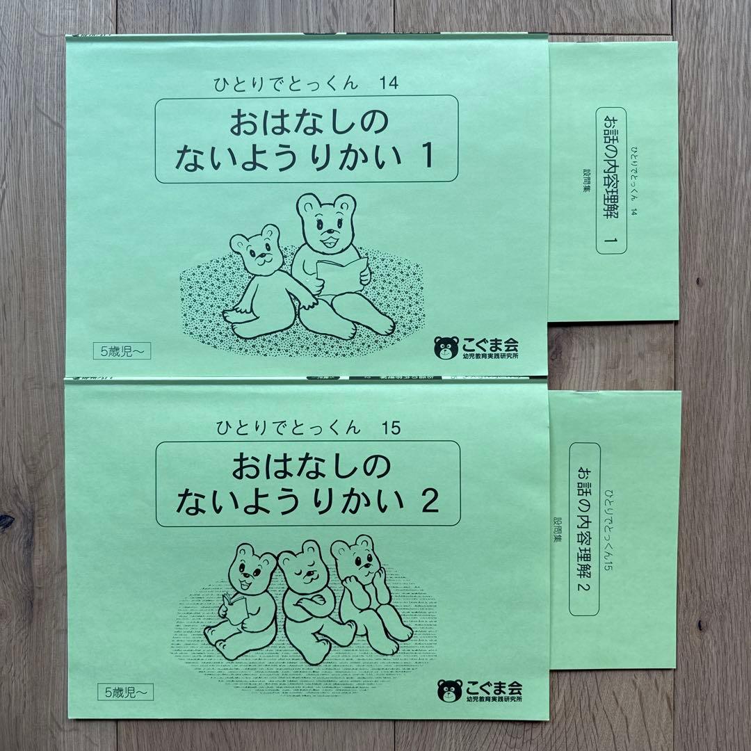 こぐま会 ひとりでとっくん】96+2冊 小学校受験 お受験