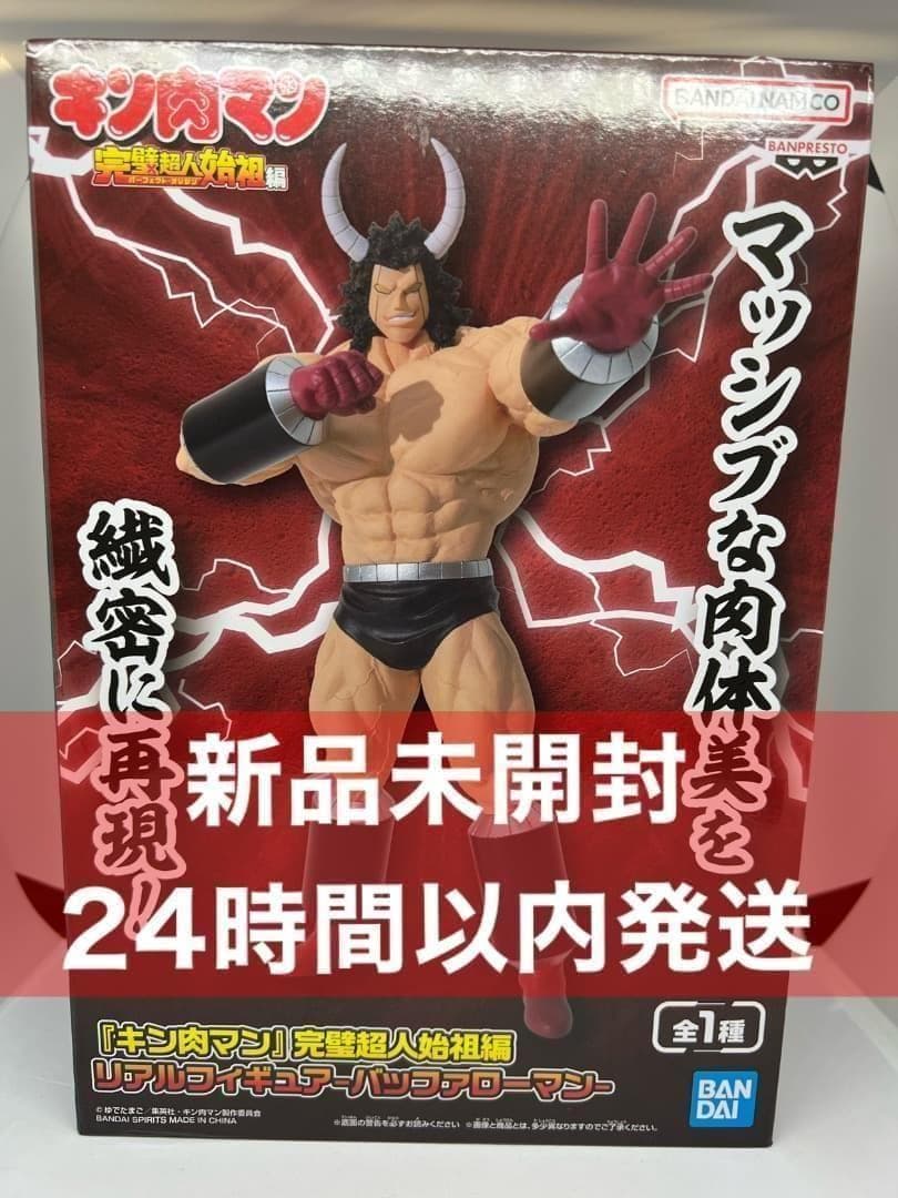 キン肉マン」完璧超人始祖編 リアルフィギュア バッファローマン