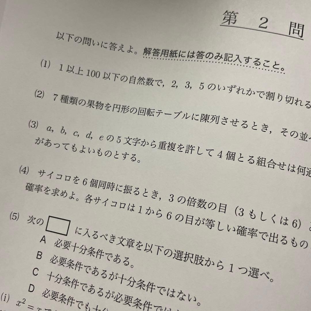 鉄緑会 2024年度第1回 中2校内模試 数学 - メルカリ